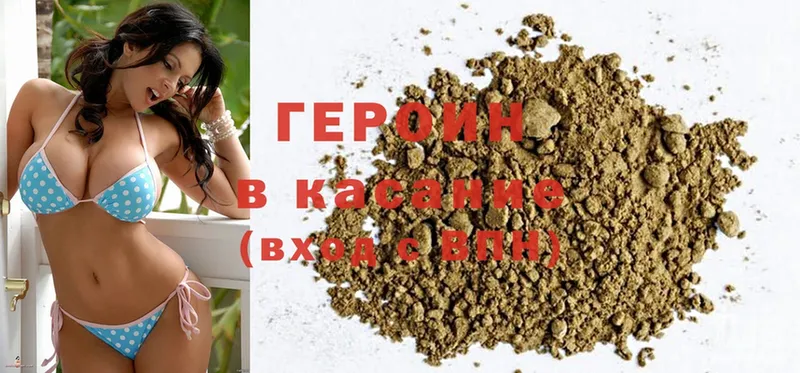 Героин Heroin Ачинск